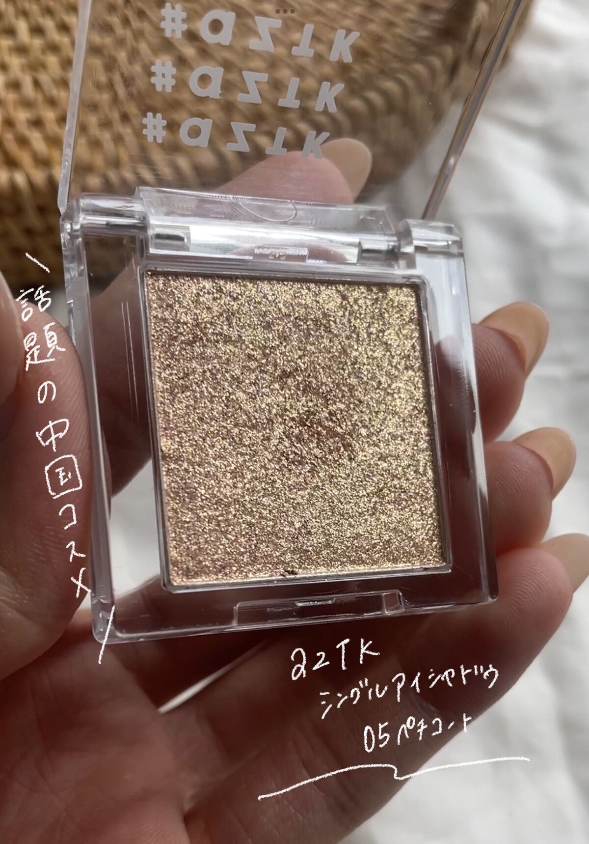 シングルアイシャドウ/aZTK/単色アイシャドウを使ったクチコミ（2枚目）