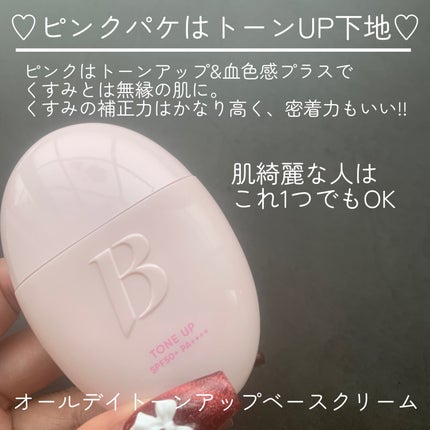 バニラコ オールデイトーンアップベースクリーム/BANILA CO/化粧下地を使ったクチコミ(6枚目)