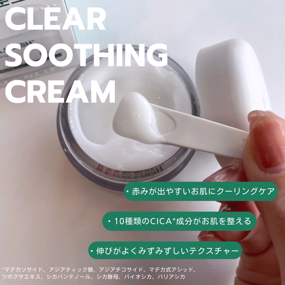 レッドブレミッシュ クリアスージングクリーム/Dr.G/フェイスクリームを使ったクチコミ（2枚目）