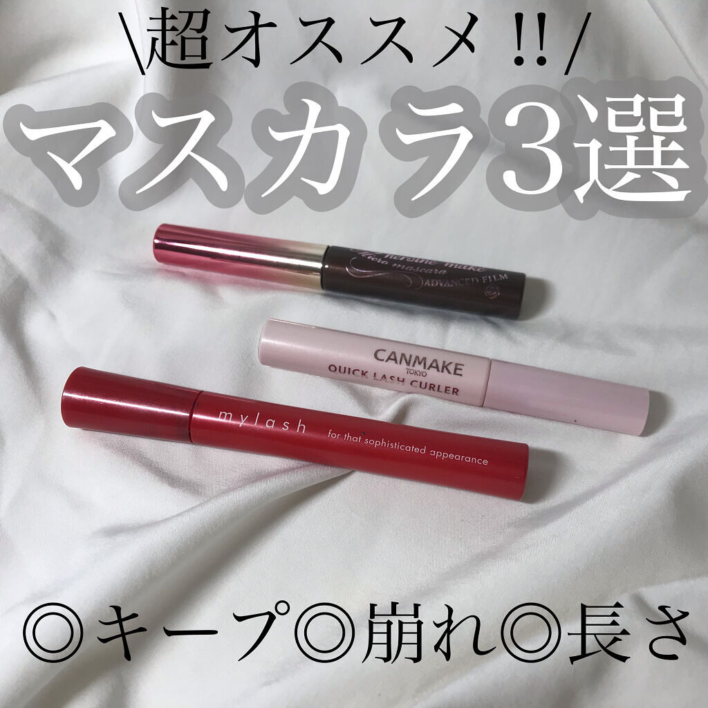 クイックラッシュカーラー/キャンメイク/マスカラ下地を使ったクチコミ（1枚目）