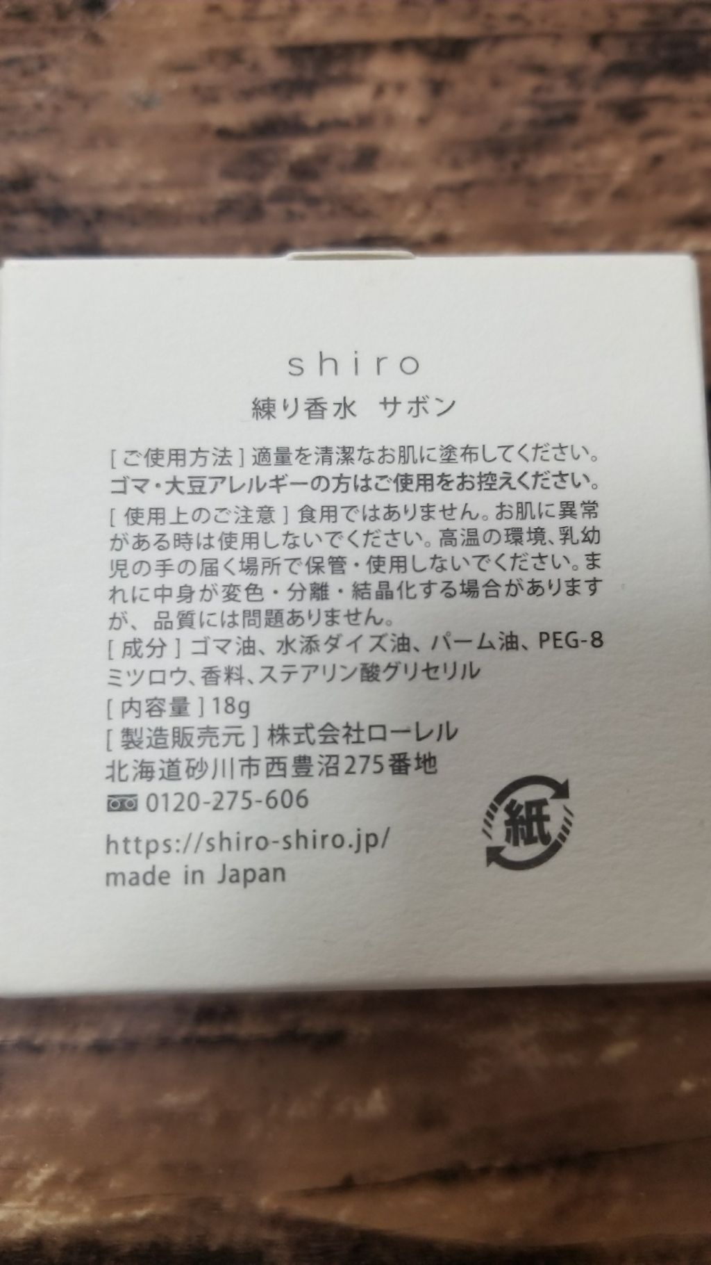 サボン 練り香水/SHIRO/練り香水を使ったクチコミ（3枚目）