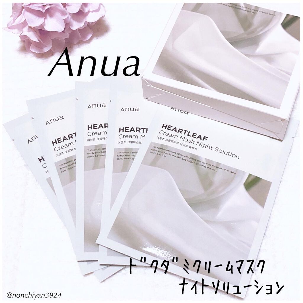 ドクダミクリームマスクナイトソリューション/Anua/シートマスク・パックを使ったクチコミ（1枚目）