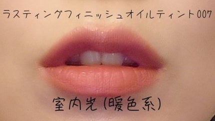 ラスティングフィニッシュ ティントリップ/リンメル ロンドン/リップティントを使ったクチコミ(5枚目)