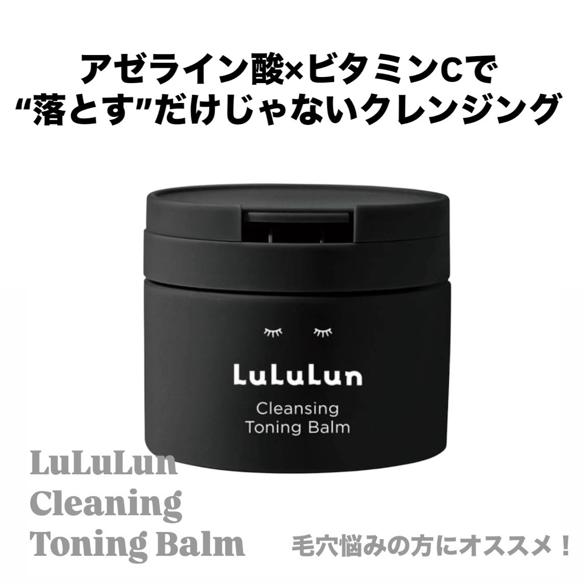 ルルルンクレンジング トーニングバーム CLEAR BLACK/ルルルン/クレンジングバームを使ったクチコミ（1枚目）