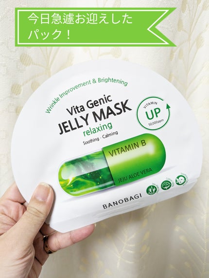ビタ ジェニックゼリーマスク/BANOBAGI/シートマスク・パックを使ったクチコミ(1枚目)