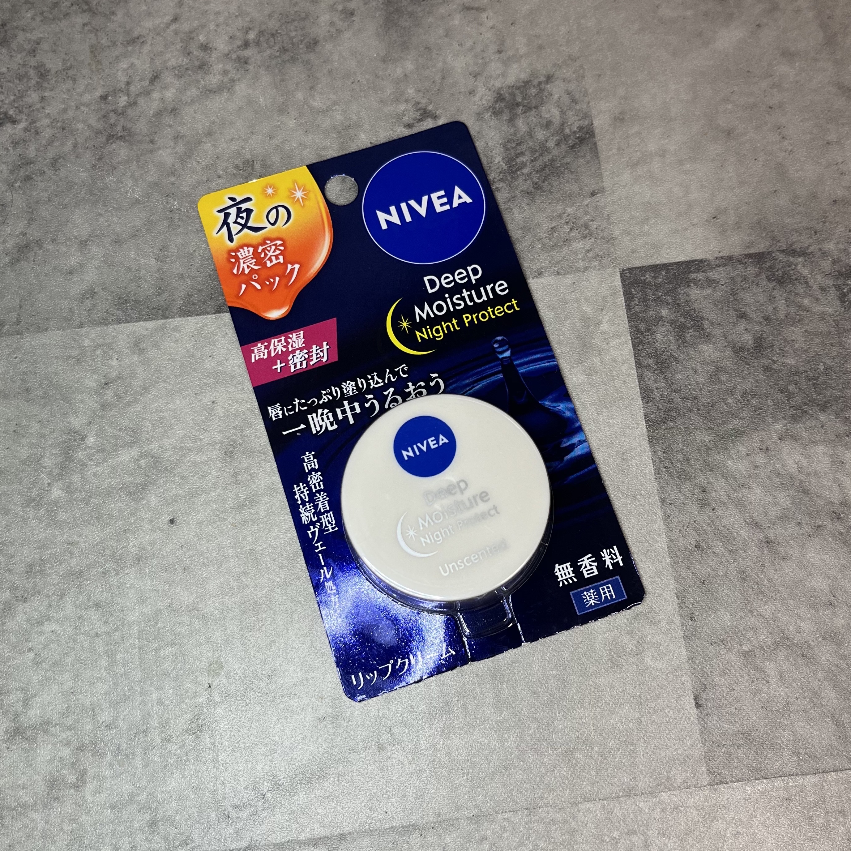 ディープモイスチャーナイトプロテクト　無香料/ニベア/リップマスクを使ったクチコミ（2枚目）
