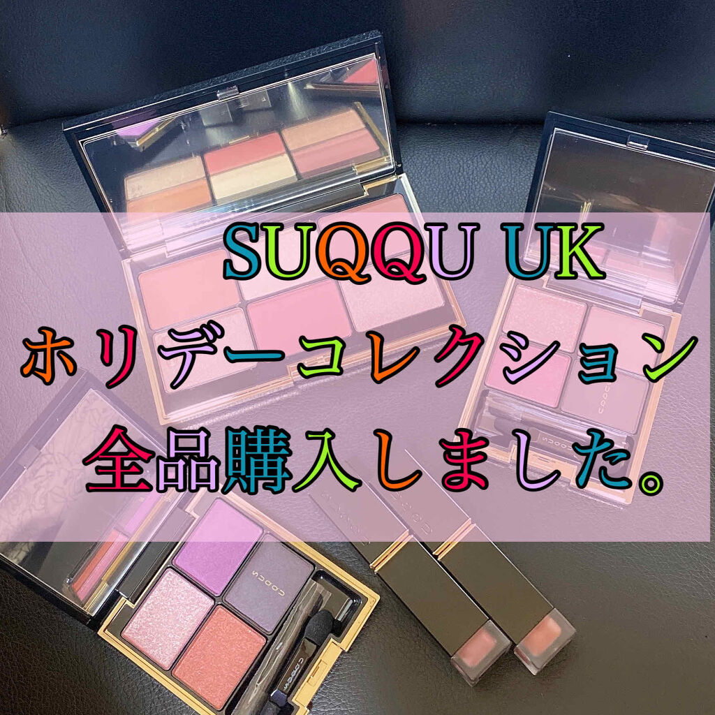 デザイニング カラー アイズ/SUQQU/アイシャドウパレットを使ったクチコミ（1枚目）