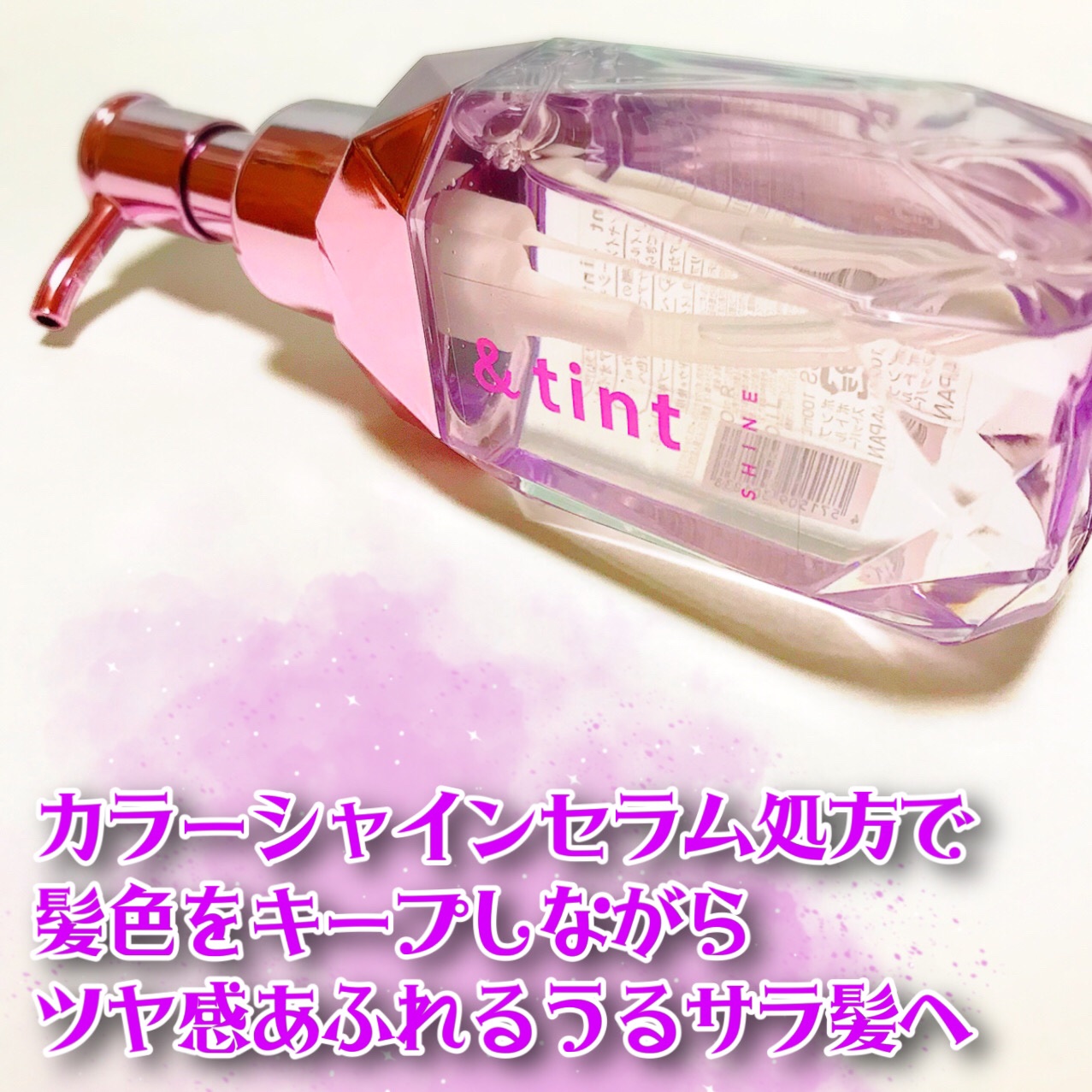 &tint アンドティント カラーシャイン ヘアオイルのクチコミ「うるキラ☆ツヤ髪なら
&tint アンドティント
カラーシャイン ヘアオイル
容量：100ml.....」（2枚目）