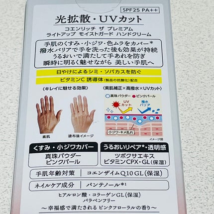 コエンリッチ ザ プレミアム ライトアップ モイストガード ハンドクリーム/コエンリッチQ10/ハンドクリームを使ったクチコミ(2枚目)