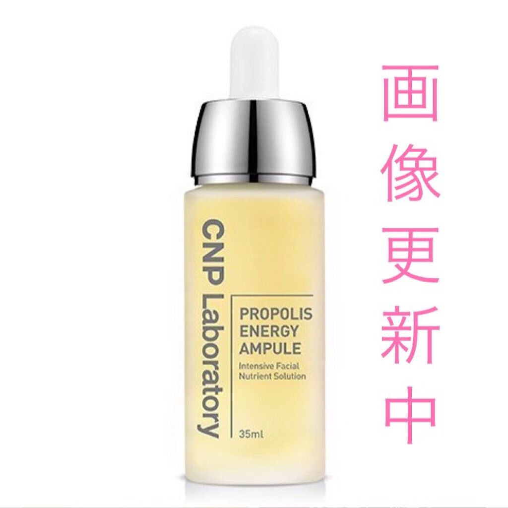プロポリス エネルギーアンプル/CNP Laboratory/美容液を使ったクチコミ（1枚目）