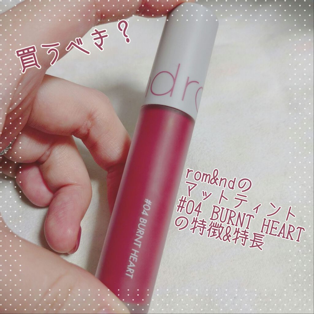 ゼロベルベットティント/rom&nd/リップティントを使ったクチコミ（1枚目）
