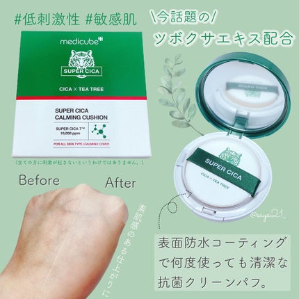 スーパーシカクッション/MEDICUBE/クッションファンデーションを使ったクチコミ(2枚目)