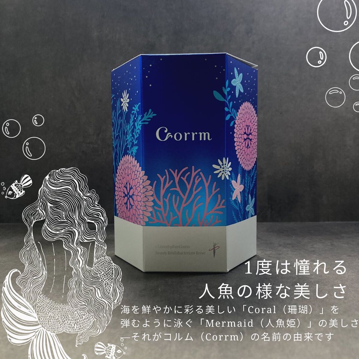 Corrm/カイゲンファーマ/美容サプリメントを使ったクチコミ(3枚目)