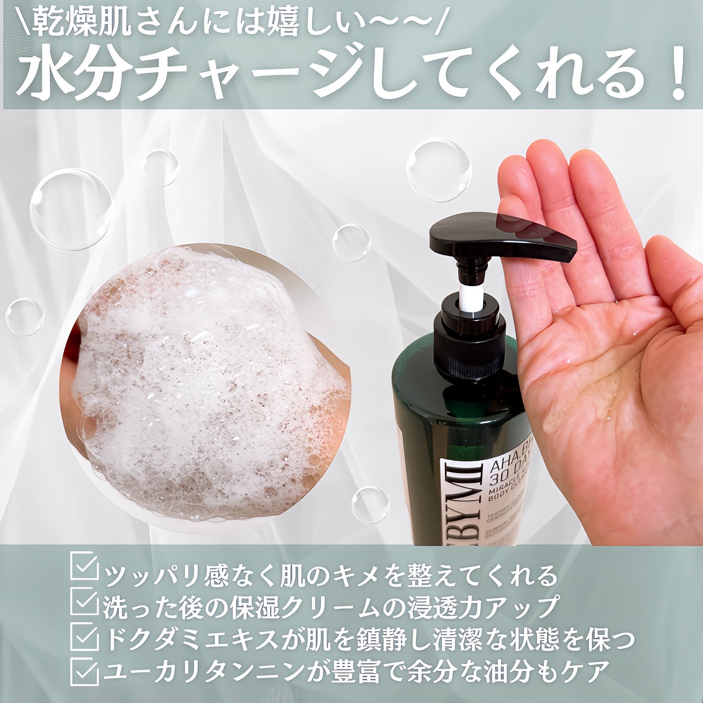 AHA·BHA·PHA 30デイズミラクルアクネボディクレンザー/SOME BY MI/ボディソープを使ったクチコミ(3枚目)