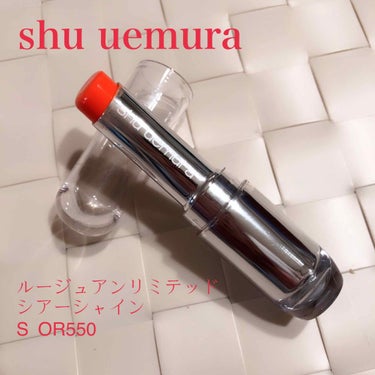 ルージュ アンリミテッド シアーシャイン/shu uemura/口紅を使ったクチコミ（1枚目）