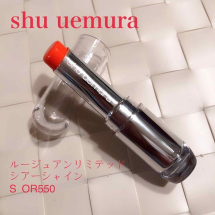 ルージュ アンリミテッド シアーシャイン/shu uemura/口紅を使ったクチコミ(1枚目)