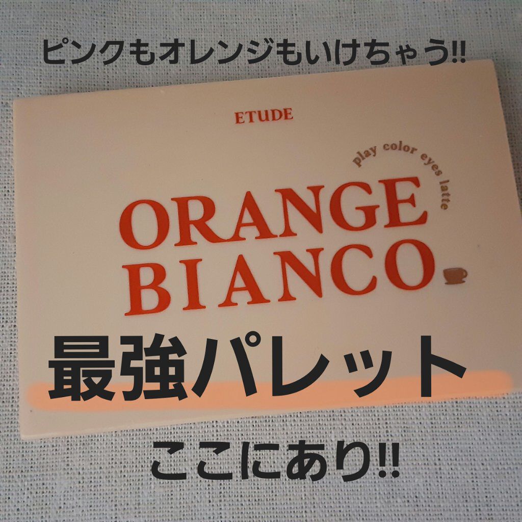 プレイカラーアイズ/ETUDE/アイシャドウパレットを使ったクチコミ（1枚目）