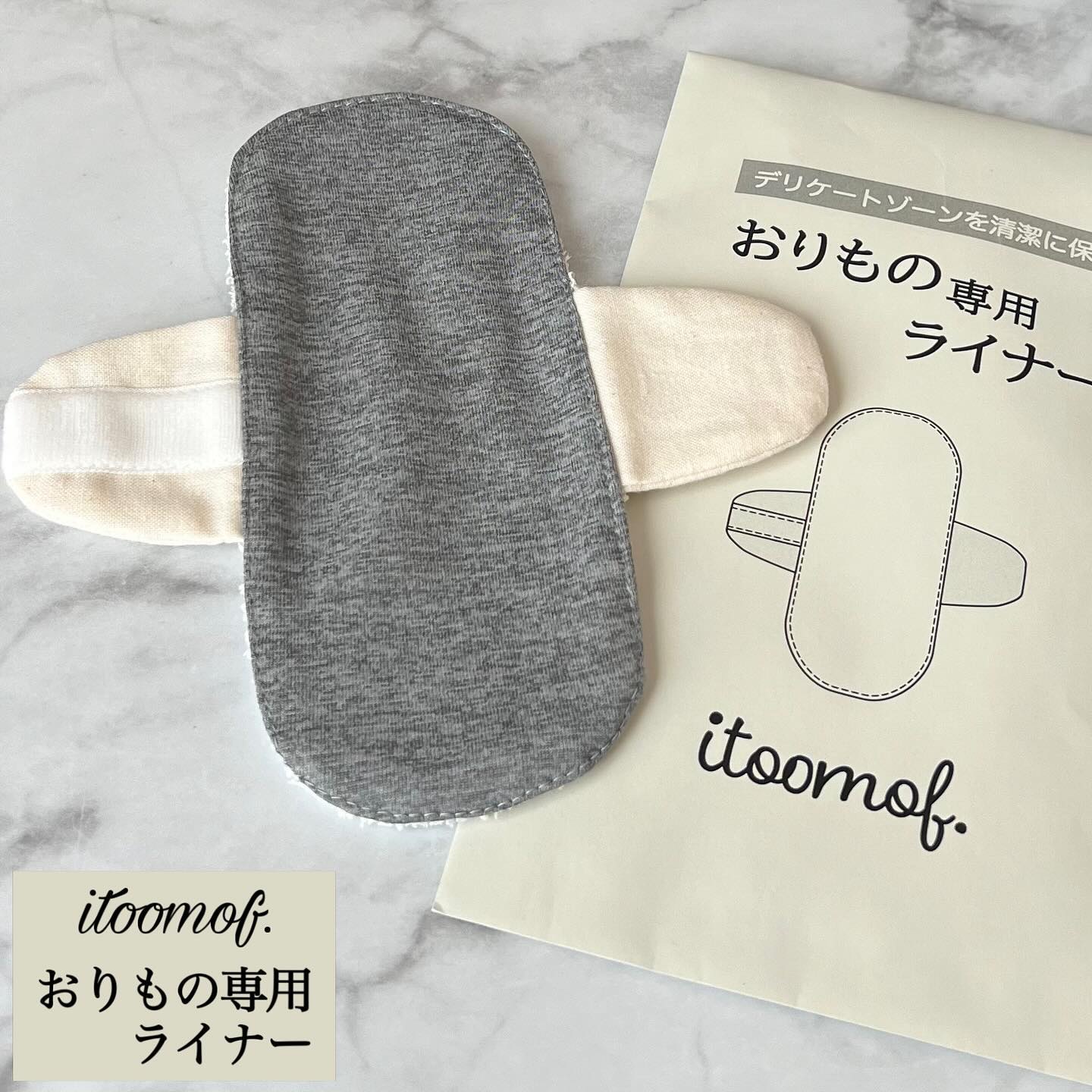 デリケートゾーンを清潔に保つおりもの専用ライナー/itoomof./おりものシートを使ったクチコミ（1枚目）