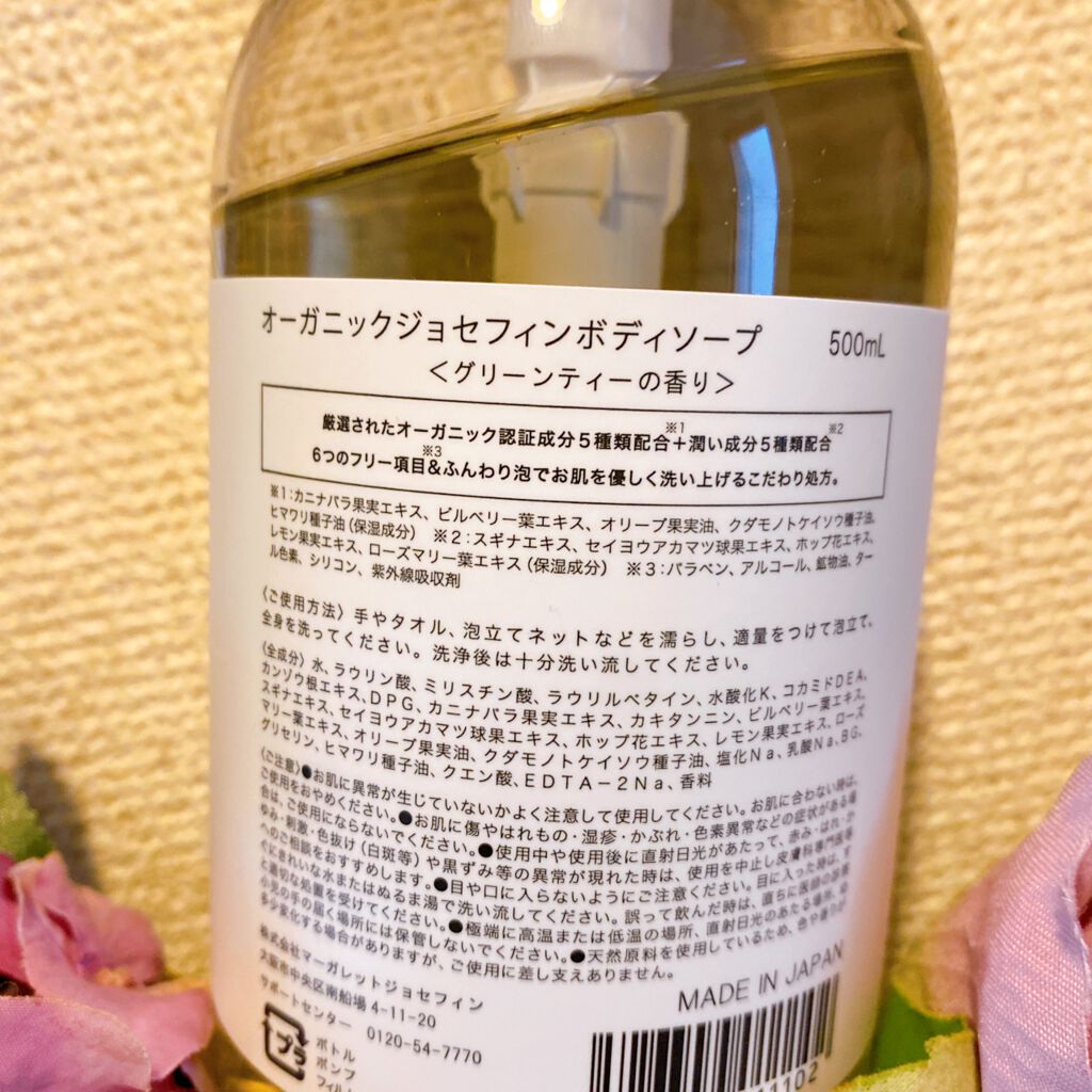 オーガニックジョセフィン ボディソープ /ORGANIC JOSEFIN/ボディソープを使ったクチコミ（2枚目）