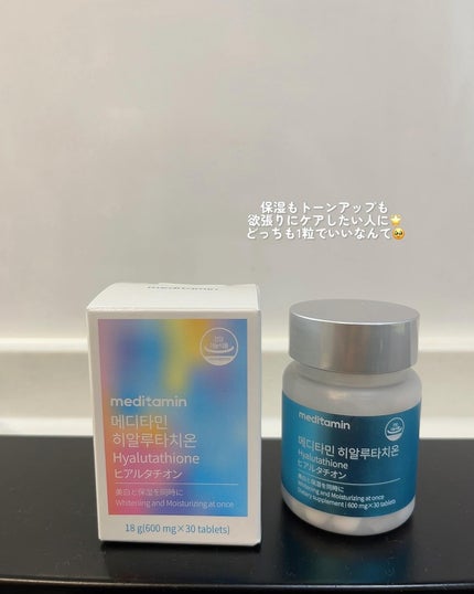 ヒアルタチオン/メディタミン/美容サプリメントを使ったクチコミ(3枚目)