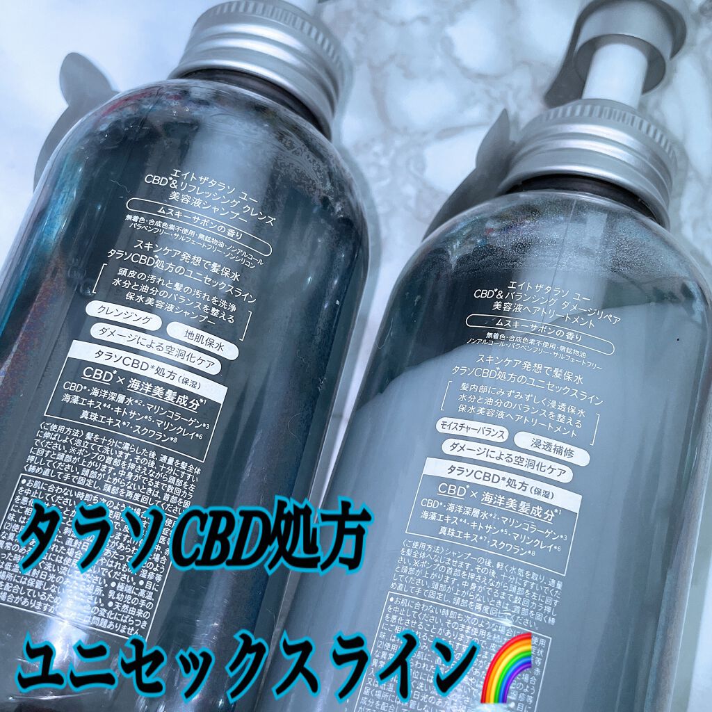 エイトザタラソ ユー CBD&リフレッシング クレンズ 美容液シャンプー/CBD&バランシング ダメージリペア 美容液ヘアトリートメント/エイトザタラソ/市販シャンプーを使ったクチコミ(2枚目)