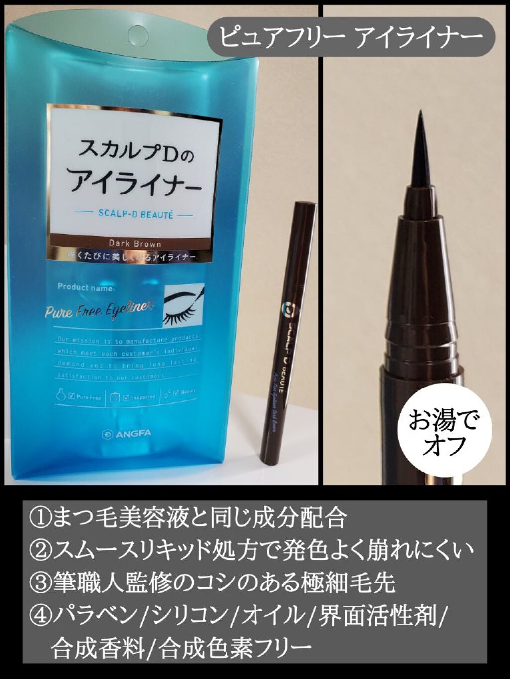 スカルプD ボーテ ピュアフリーマスカラ(ロング)/アンファー(スカルプD)/マスカラを使ったクチコミ(4枚目)