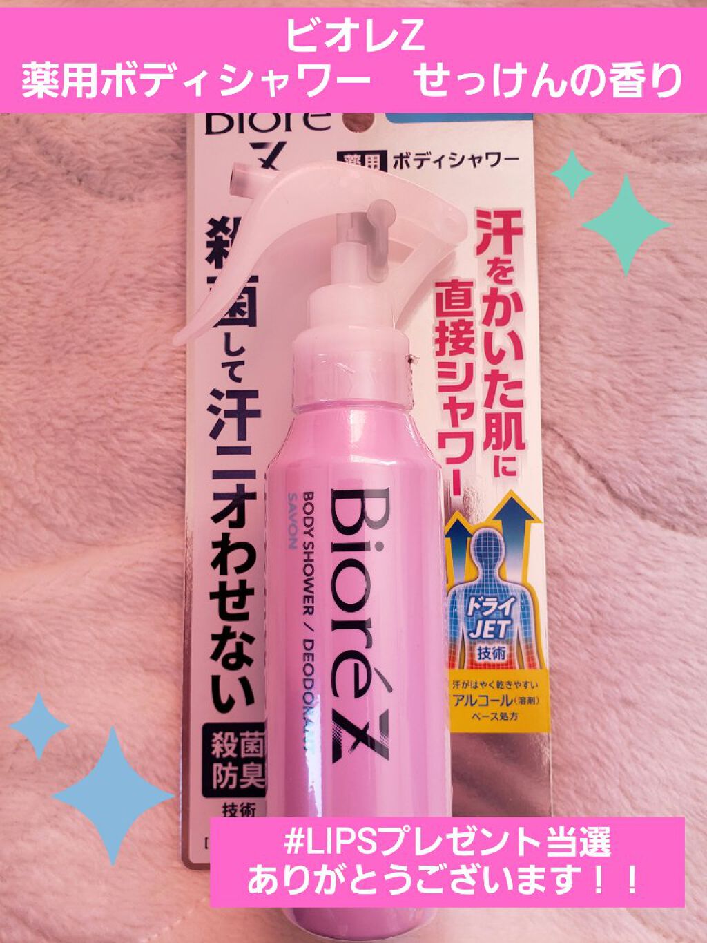 ビオレZ 薬用ボディシャワー/ビオレ/デオドラント・制汗剤を使ったクチコミ（1枚目）