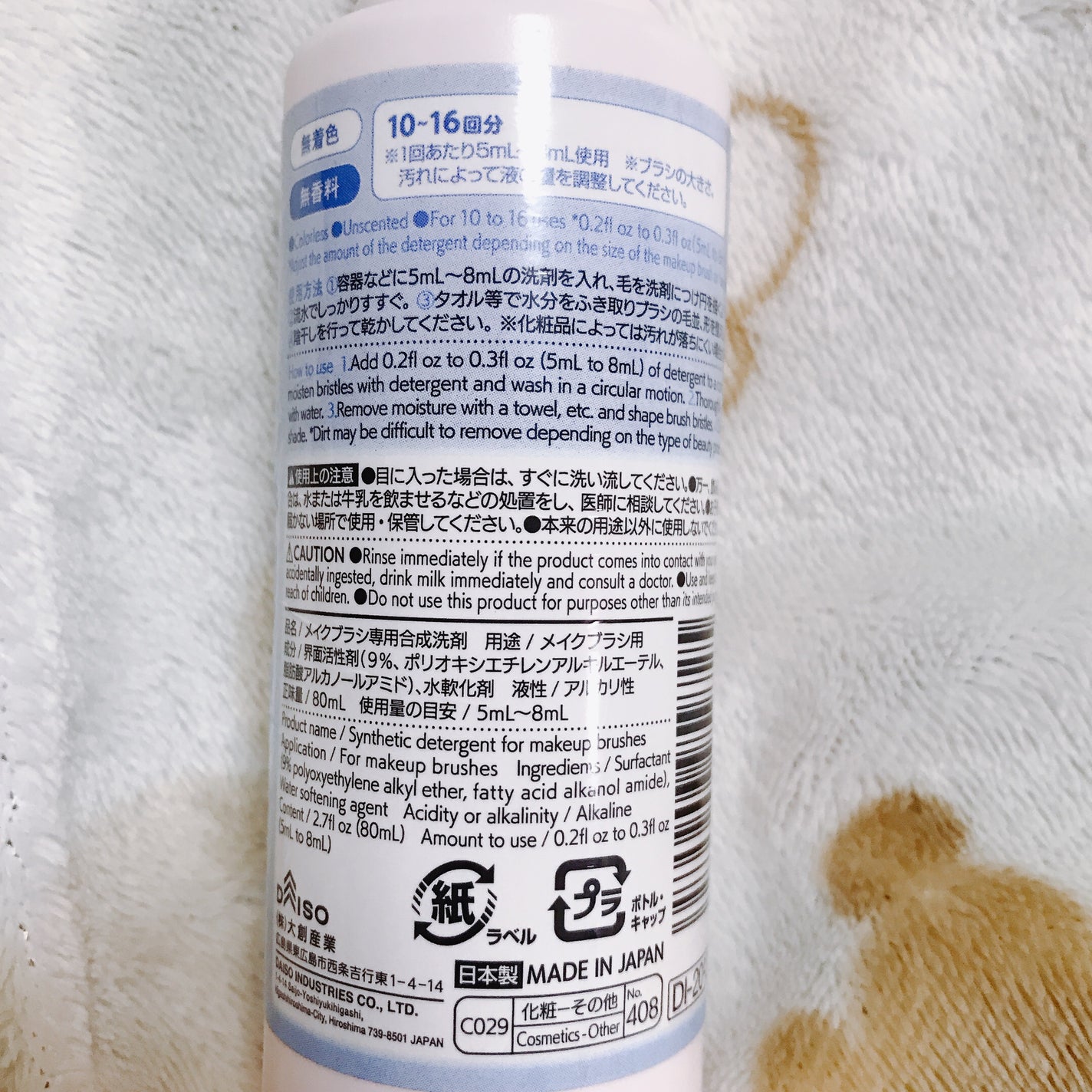 メイクブラシ専用洗剤/DAISO/その他化粧小物を使ったクチコミ(2枚目)