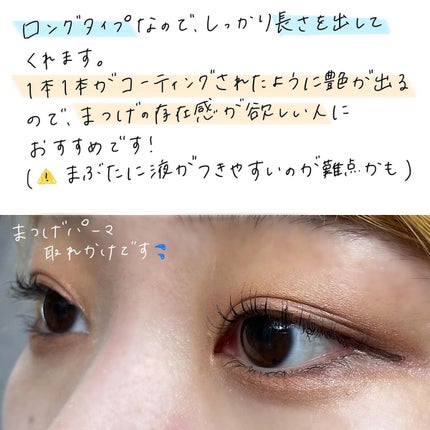 オールデイ ロング アンド カール マスカラ/Milk Touch/マスカラを使ったクチコミ(4枚目)