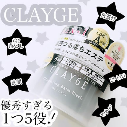 クレンジングバーム ブラック/CLAYGE/クレンジングバームを使ったクチコミ(1枚目)