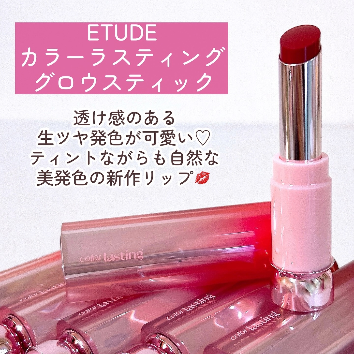 カラーラスティンググロウスティック/ETUDE/口紅を使ったクチコミ（3枚目）