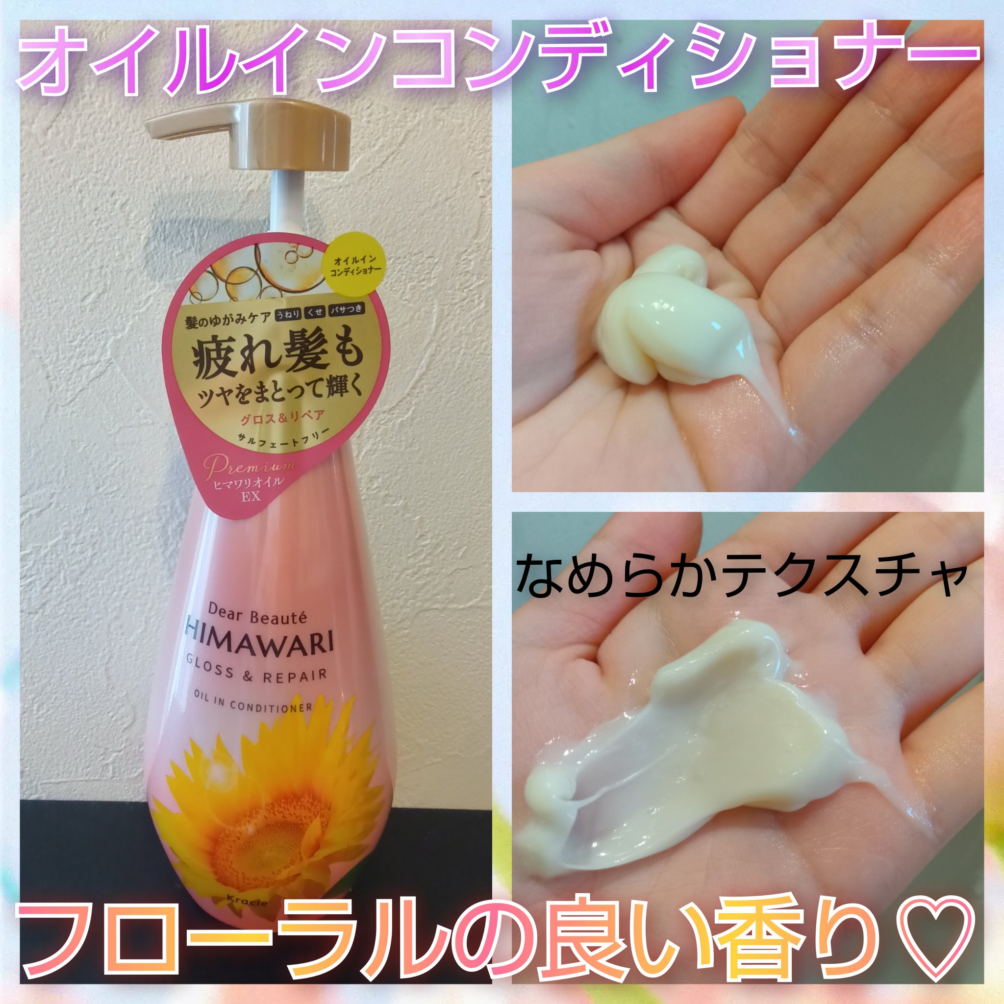 オイルインシャンプー／オイルインコンディショナー (グロス＆リペア)/ディアボーテ/市販シャンプーを使ったクチコミ（3枚目）