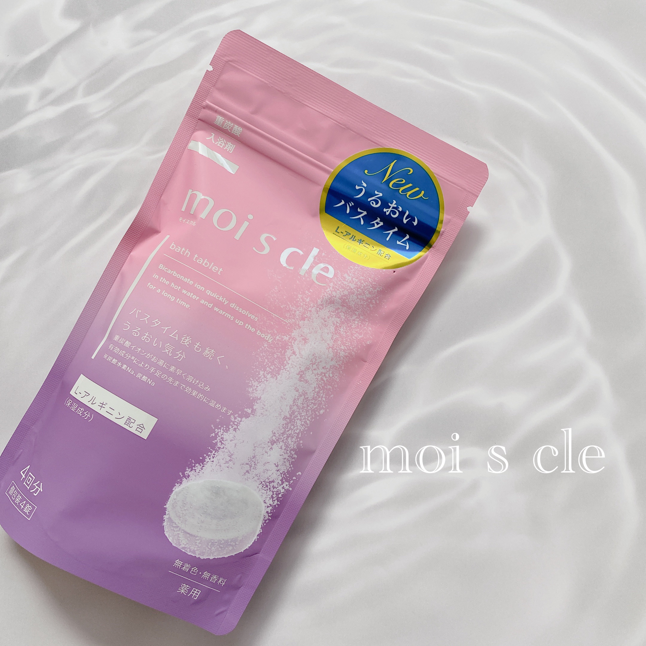 重炭酸入浴剤 moi s cle /アイリスオーヤマ/炭酸系入浴剤を使ったクチコミ（1枚目）