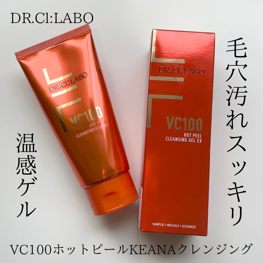 VC100ホットピールクレンジングゲルEX/ドクターシーラボⓇ/クレンジングジェルを使ったクチコミ（2枚目）