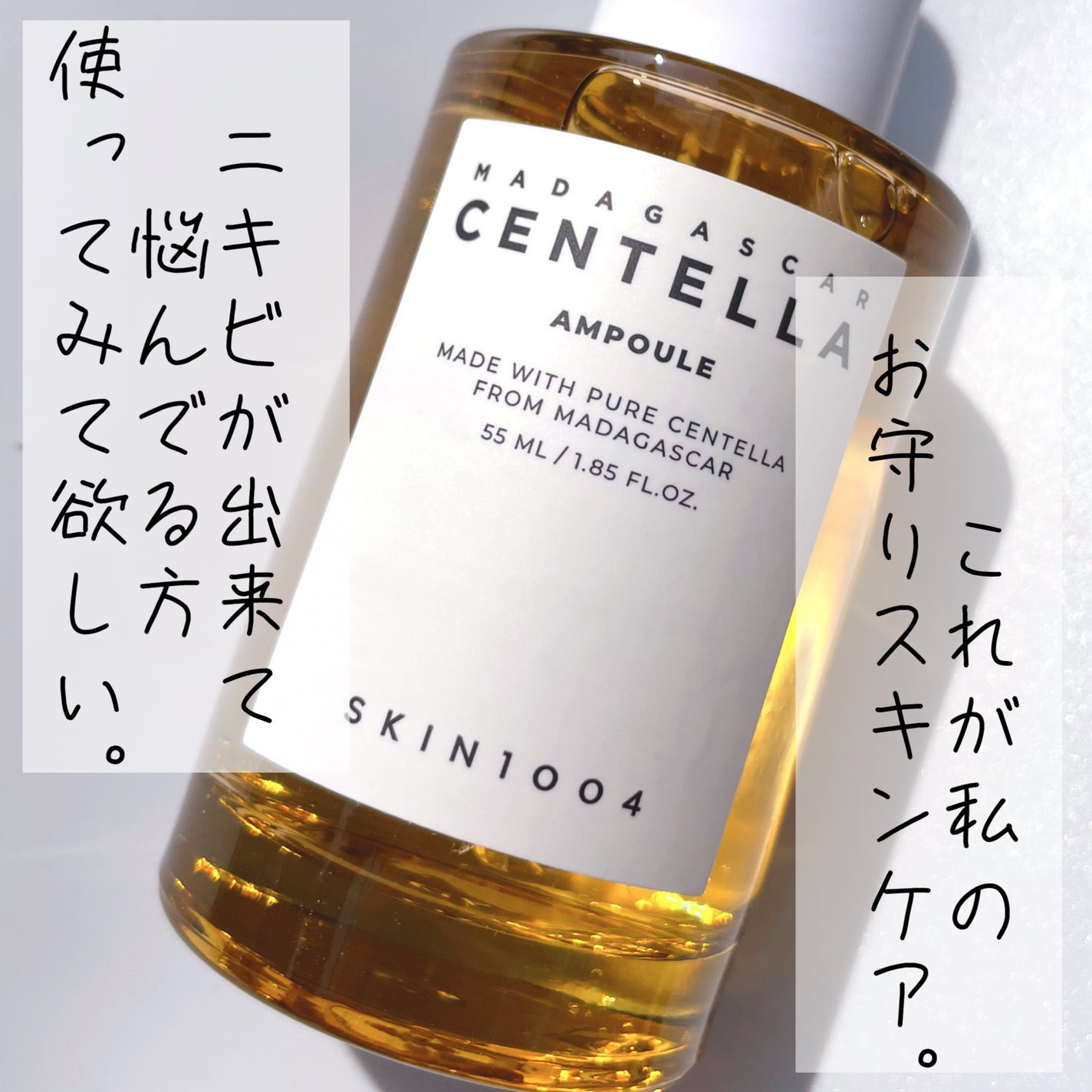 センテラ アンプル/SKIN1004/美容液を使ったクチコミ(1枚目)