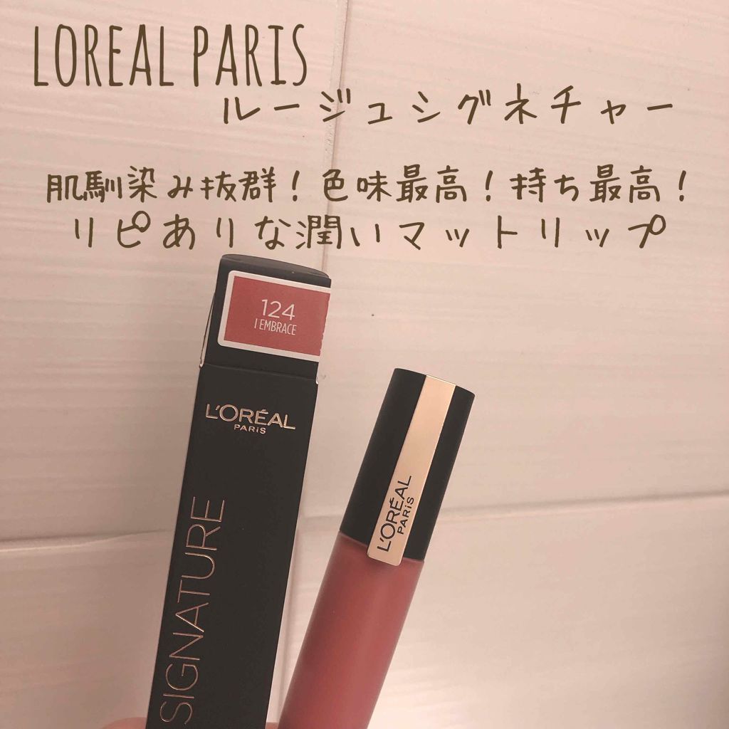 ルージュシグネチャー /ロレアル パリ/リップグロスを使ったクチコミ（1枚目）
