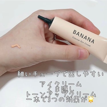 BANANA Conceal Eye Cream/shaishaishai/クリームコンシーラーを使ったクチコミ（2枚目）