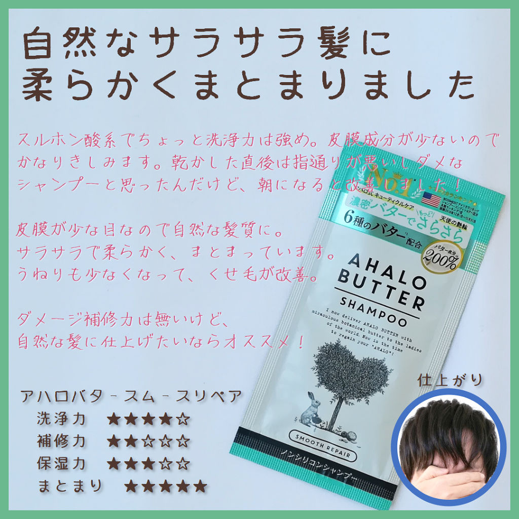 スムースリペア バターとハーブシロップのモコモコ泡シャンプー／バターとハーブミルクのさらさらトリートメント/AHALO BUTTER/シャンプー・コンディショナーを使ったクチコミ（1枚目）