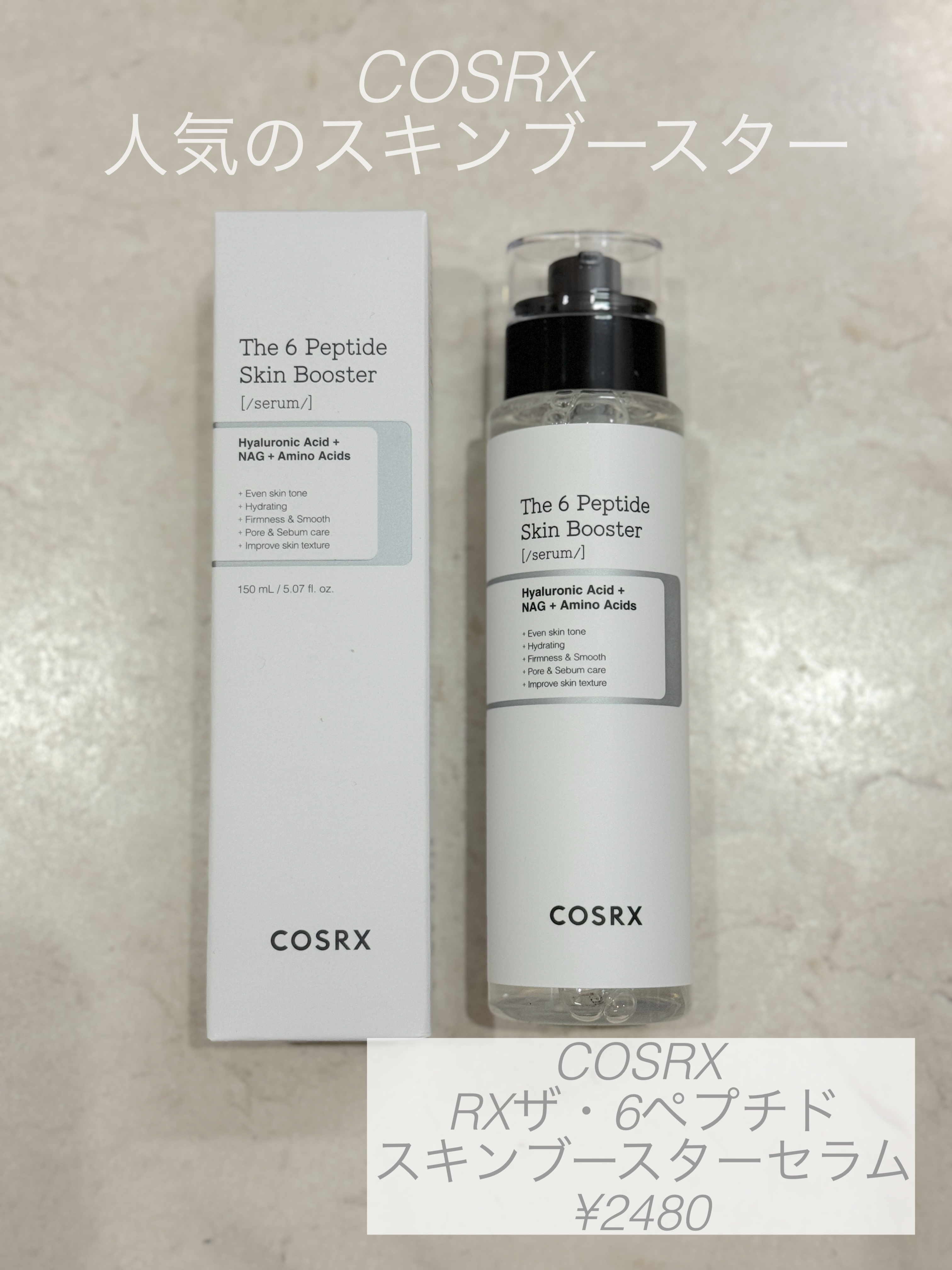 RXザ・6ペプチドスキンブースターセラム/COSRX/ブースター・導入液を使ったクチコミ（1枚目）