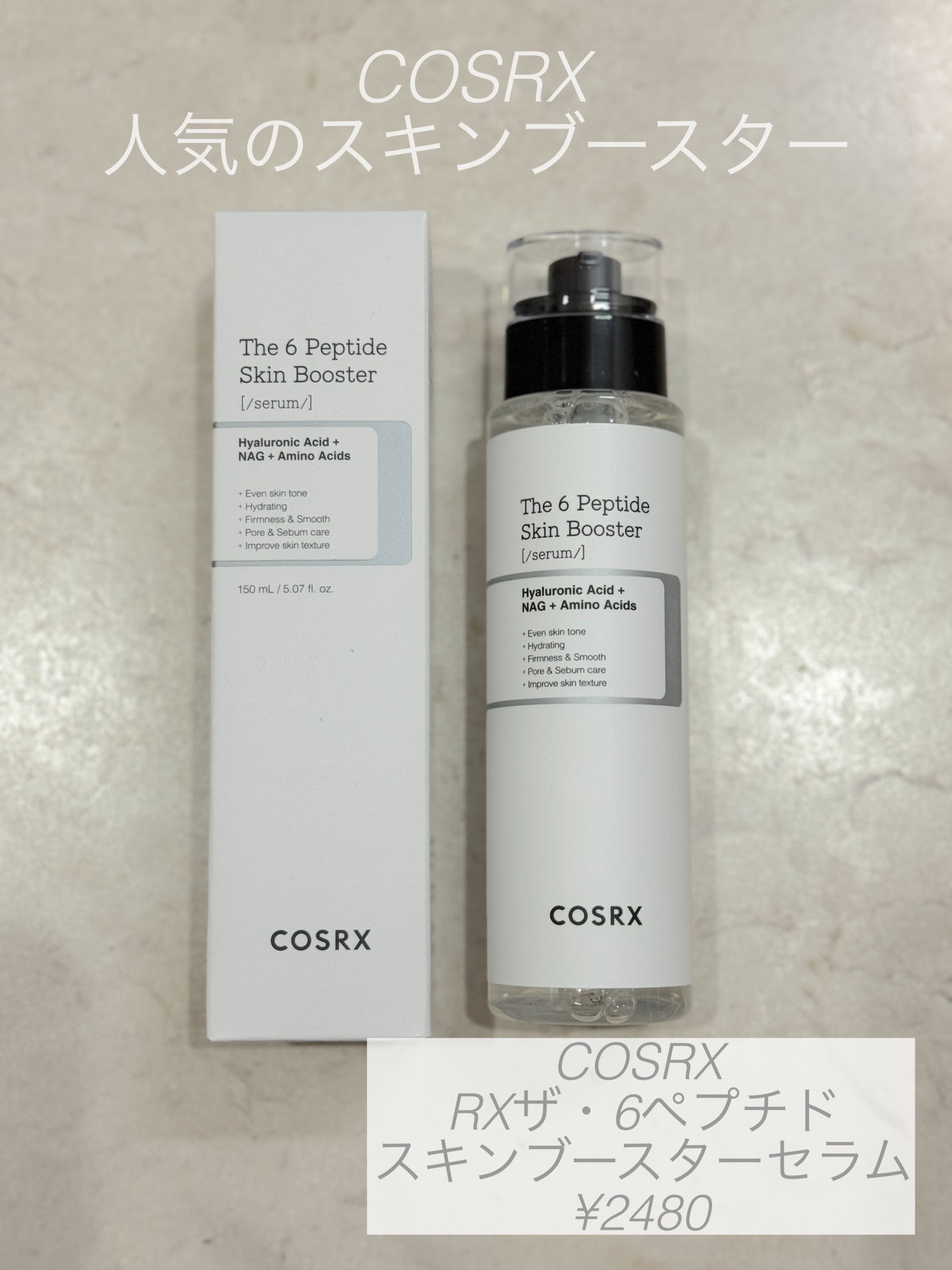 RXザ・6ペプチドスキンブースターセラム/COSRX/ブースター・導入液を使ったクチコミ(1枚目)