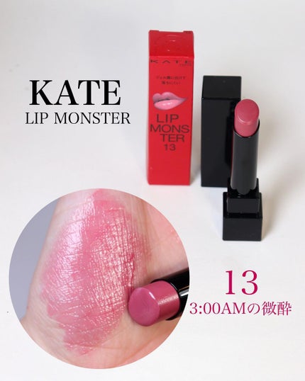 ケイト リップモンスター/KATE/口紅を使ったクチコミ(2枚目)