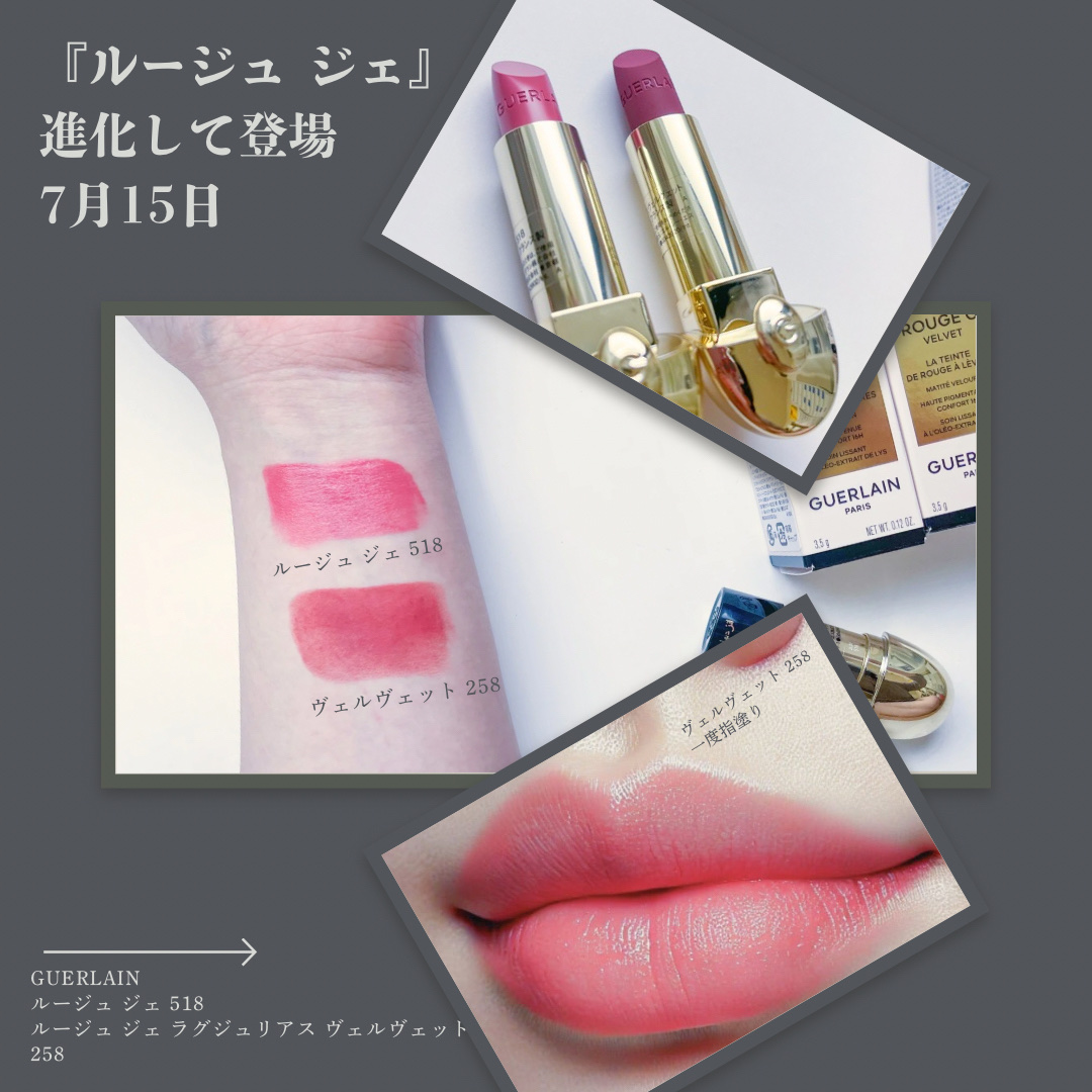 GUERLAINの口紅 ルージュ ジェ他、1商品を使った口コミ -#コスメ購入品