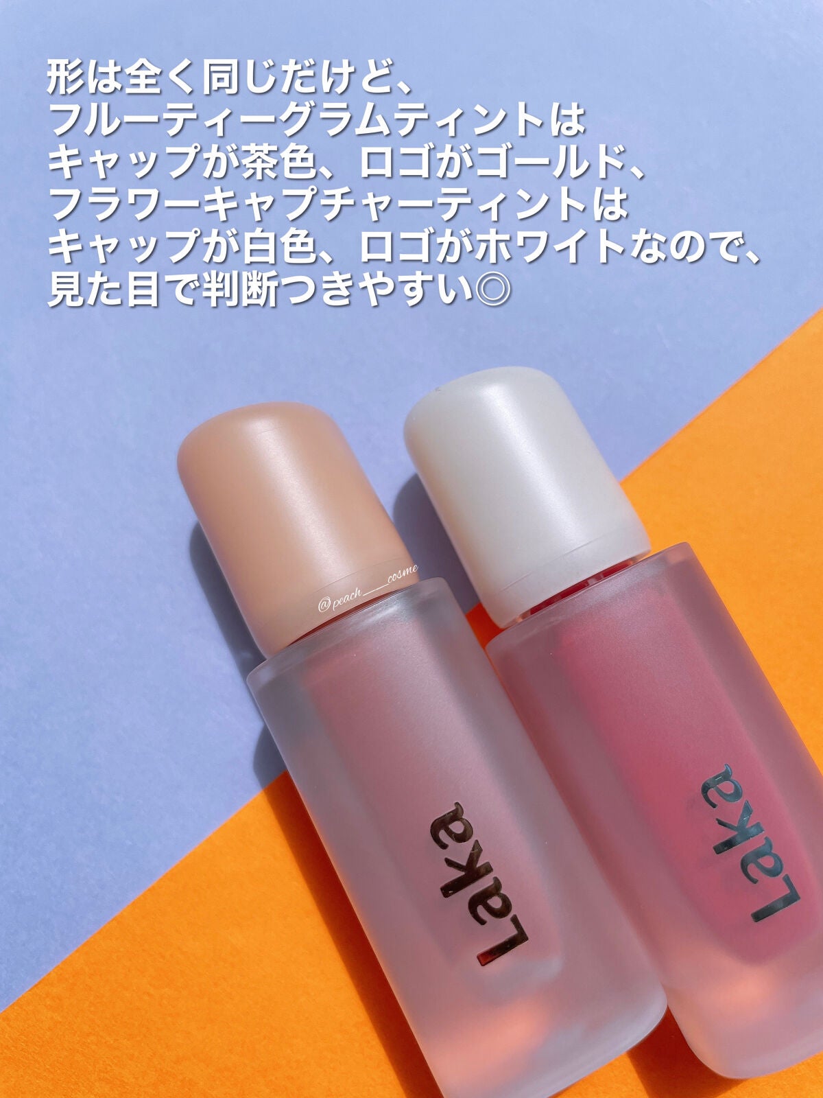 フルーティーグラムティント/Laka/リップティントを使ったクチコミ(3枚目)