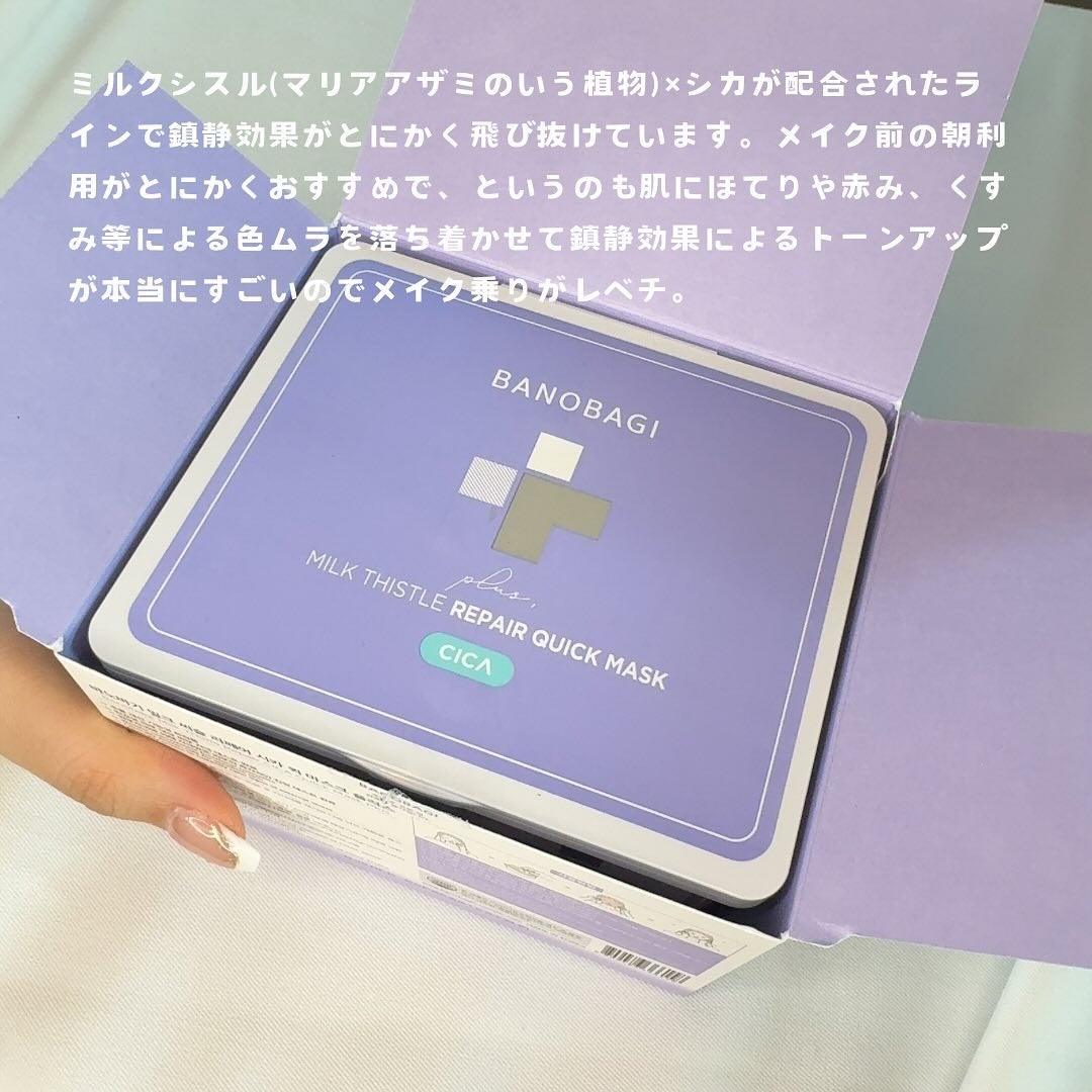 ミルクシスルリペアシカクイックマスクプラス/BANOBAGI/シートマスク・パックを使ったクチコミ(3枚目)