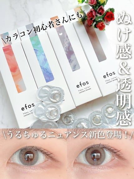 efos 1day/efos/ワンデー(1DAY)カラコンを使ったクチコミ(1枚目)