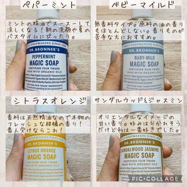 マジックソープ ベビーマイルド 無香料 237ml/ドクターブロナー/ボディソープを使ったクチコミ（2枚目）