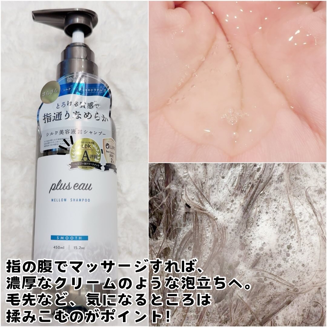 メロウシャンプー/メロウトリートメント/plus eau/市販シャンプーを使ったクチコミ（3枚目）