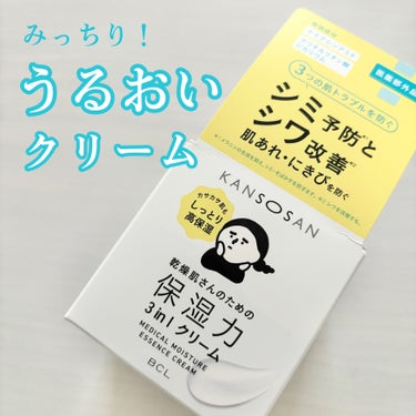 やっぱり使いたい！と思ってリピ買い🙌🏻
みっちり潤うクリーム🤍


《乾燥さん》薬用しっとりクリーム
[医薬部外品]

♡商品情報

3つの肌トラブルを防ぐ

【美白*1・シワ改善*2有効成分】 ナイア