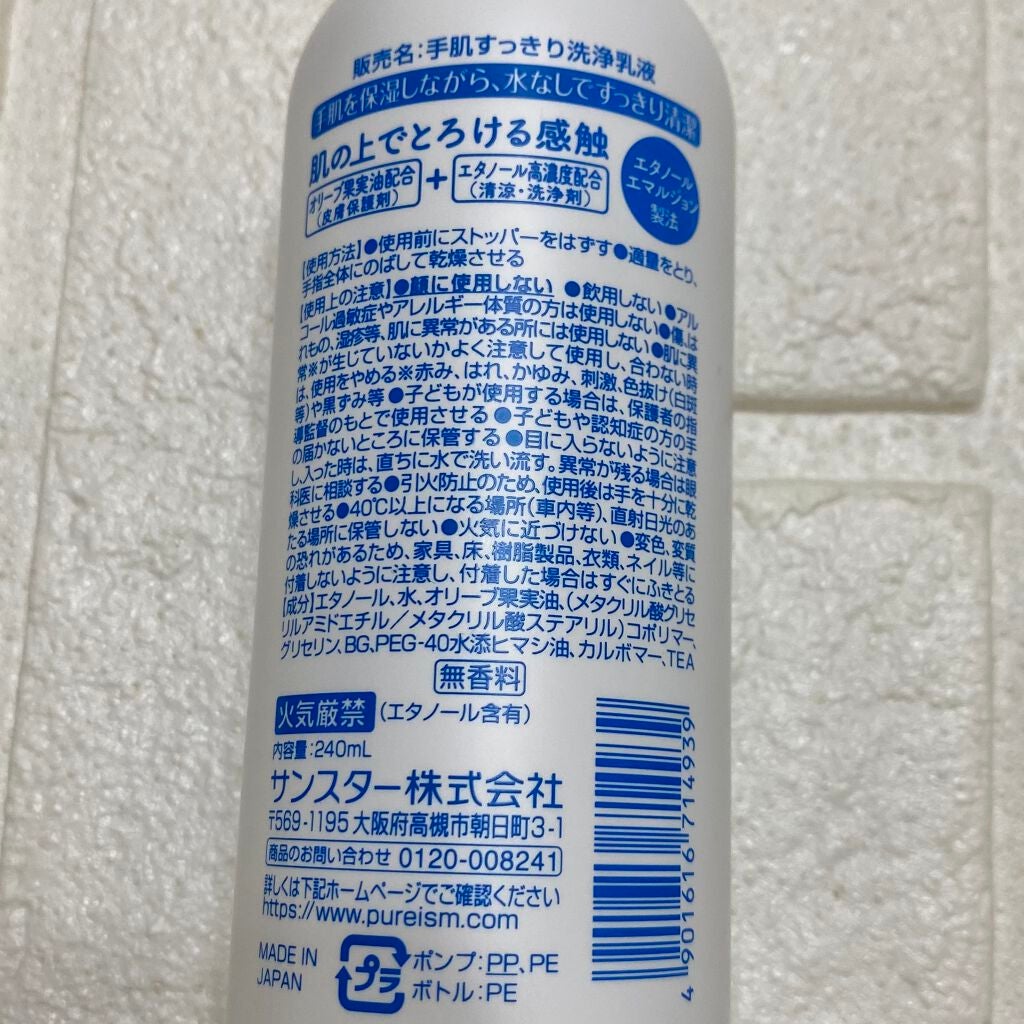 うるおいin手肌すっきり洗浄乳液/Pure-ria/ハンドクリームを使ったクチコミ(3枚目)