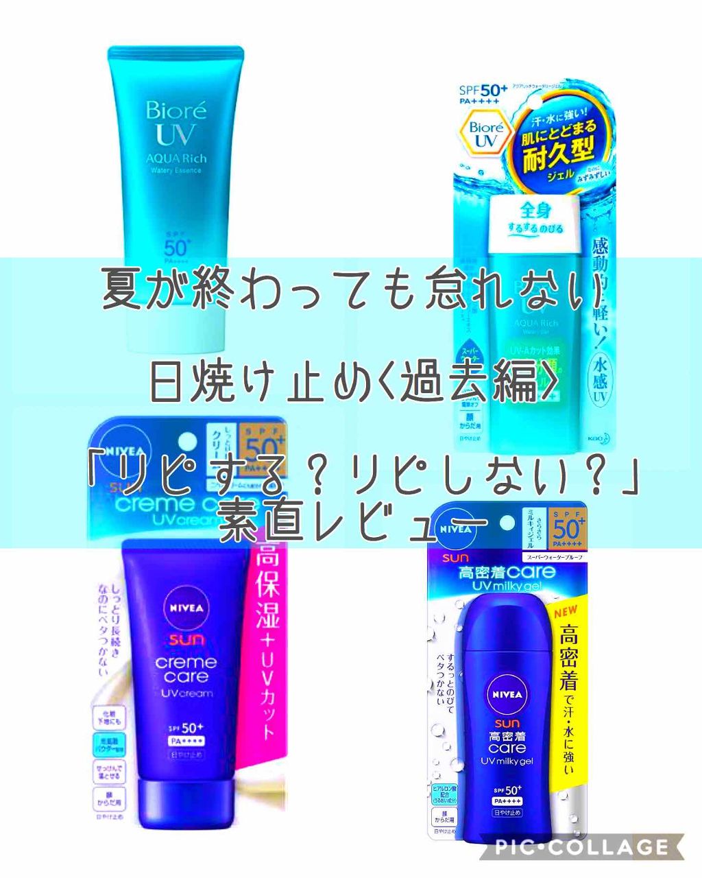 ビオレUV アクアリッチウォータリージェル /ビオレ/日焼け止め・UVケアを使ったクチコミ（1枚目）